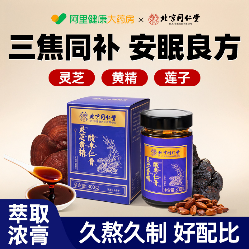 正宗酸枣仁膏安睡膏百合茯苓茶睡眠差失安神助多梦正品官方旗舰店