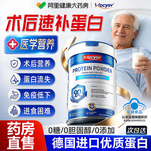 Wocysv蛋白粉乳清老年人增强免疫