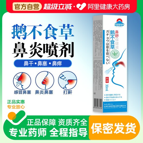 鹅不食草鼻炎喷剂膏成人儿童过敏性鼻炎干燥鼻塞鼻痒旗舰店正品