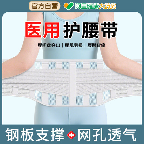 医用护腰带夏季透气款男女士专用