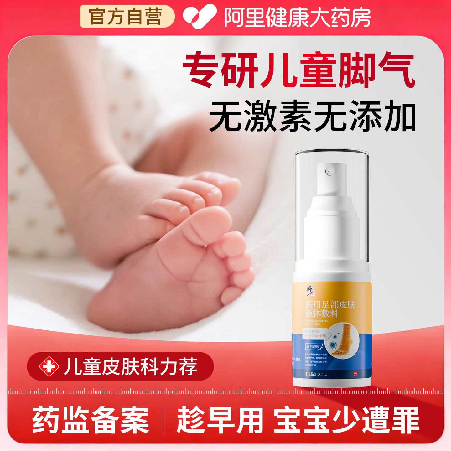 儿童脚气止痒脱皮杀菌真菌感染专用小孩青少年脚臭出汗除臭喷雾剂