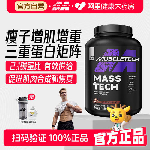 Muscletech肌肉科技增肌粉乳清蛋白粉3.3磅健身男官方正品