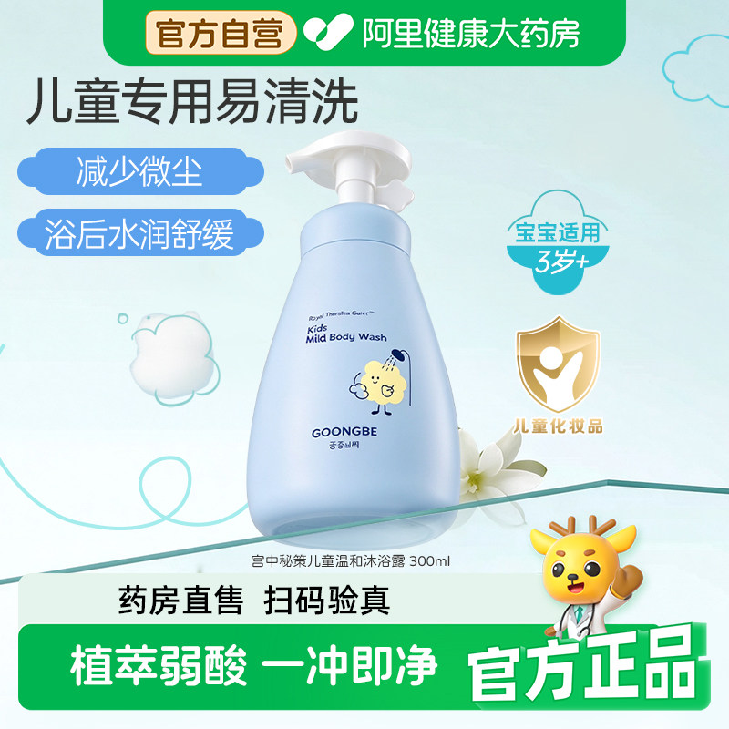 宫中秘策儿童沐浴露宝宝洗浴洗澡专用清洁沐浴液温和不刺激易冲洗