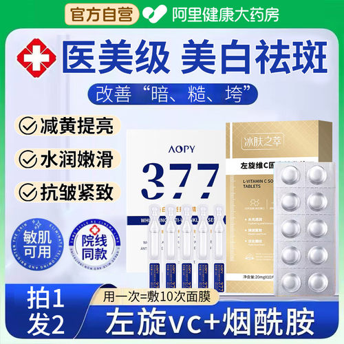 【拍1发2】左旋VC+377烟酰胺精华