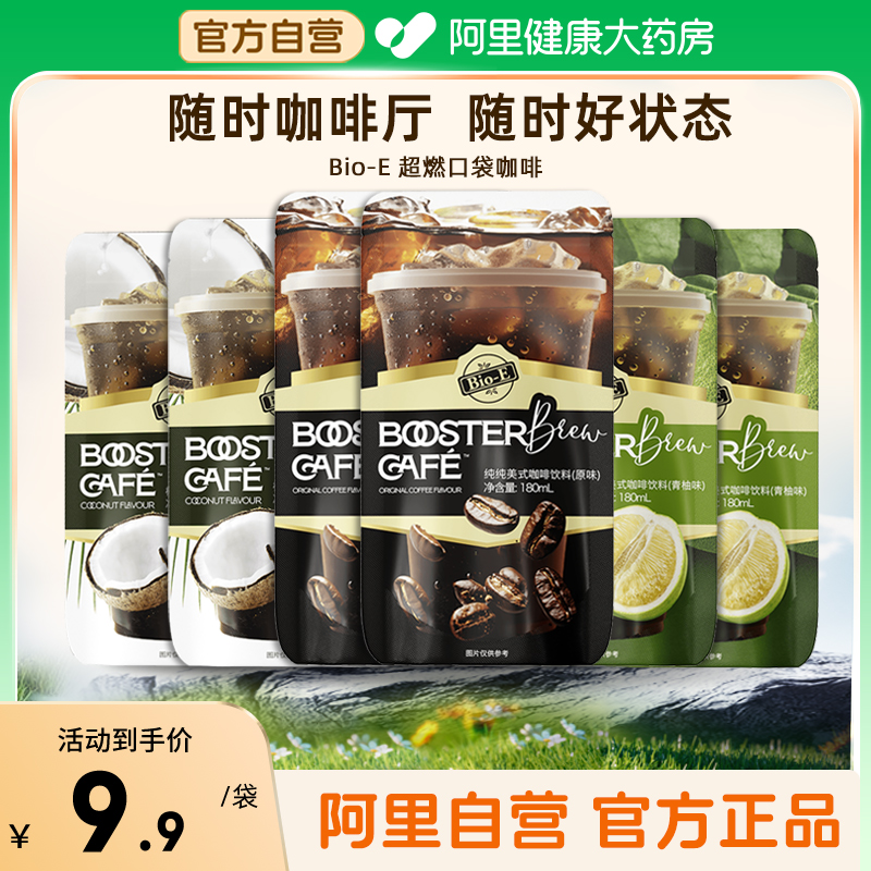 Bioe超燃口袋咖啡0脂美式黑咖啡袋装即饮减燃代谢官方旗舰正品