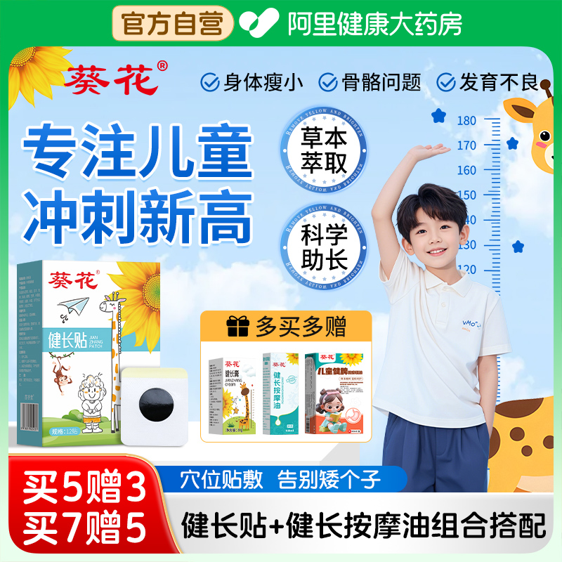 葵花健长贴生长贴儿童长高神器小儿青少年增高春季助长足贴非激素