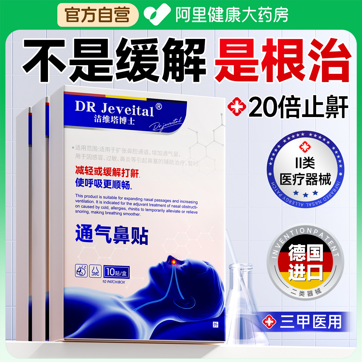 德国止鼾神器止鼾贴防止睡觉打呼噜止鼾立停器液体喷雾男女士专用