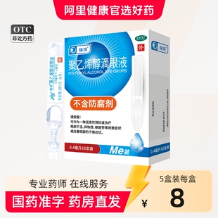 瑞珠聚乙烯醇滴眼液10支眼药水人工泪液眼药水次抛眼干眼症0.4ml