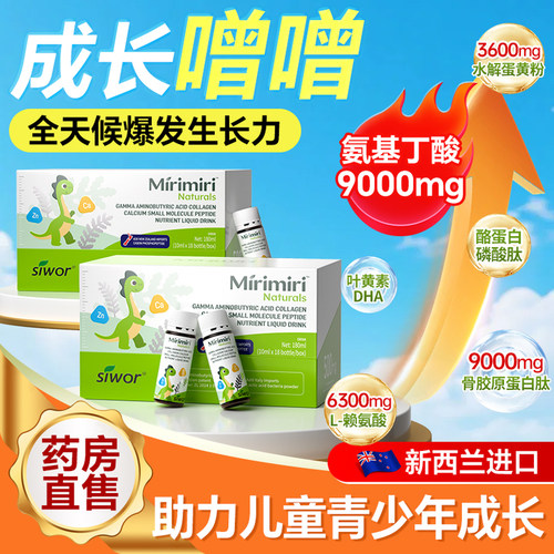 氨基丁酸y赖氨酸儿童青少年生长素钙镁锌成生长液体钙官方旗舰店