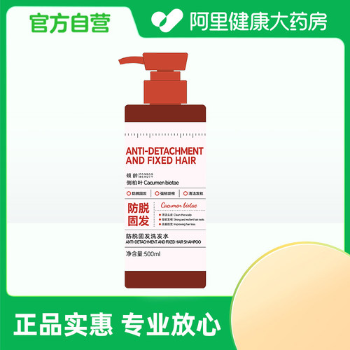【阿里健康自营】倾龄PANDAS BEAUTY防脱固发洗发水500ml/瓶