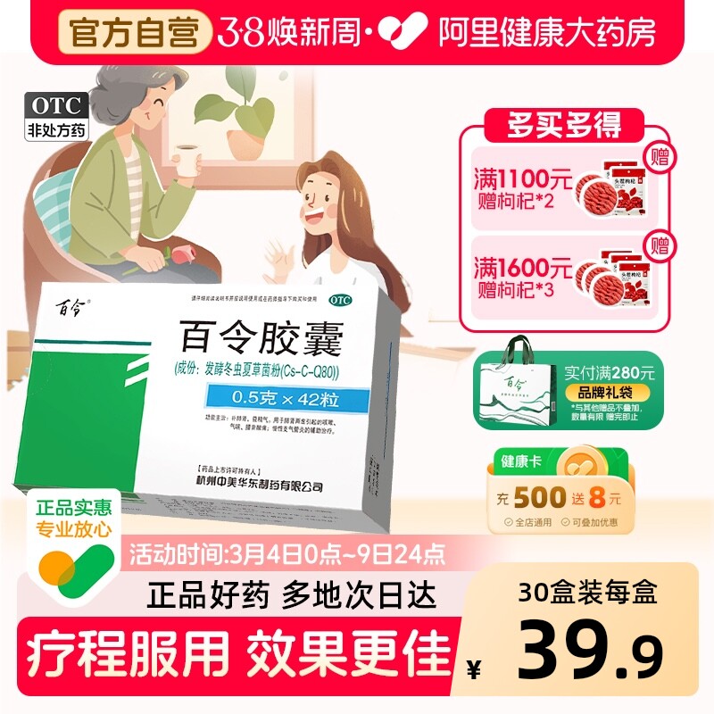 百令胶囊天猫正品官方药房绿色虫草补肾制药中美华东