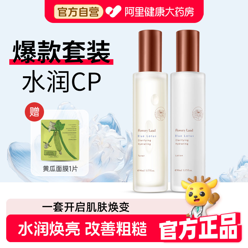 花肌粹蓝莲净润保湿乳液补水滋润保湿水爽肤水护肤乳液套装正品