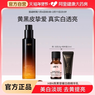 HBN原白乳熊果苷377美白淡斑温和面部抗氧抗糖去黄提亮精华乳液女