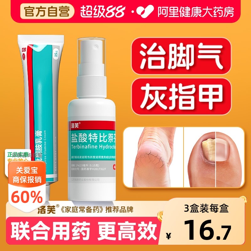 【自营】[洛芙]环吡酮胺乳膏1%*15g*1支/盒图片
