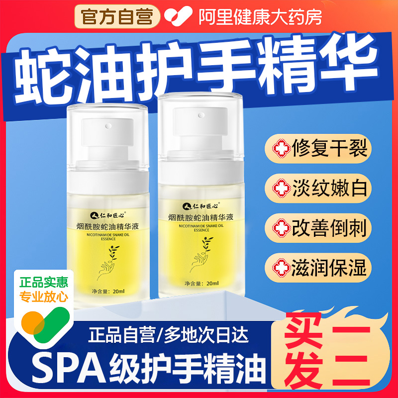 仁和匠心蛇油护手精油嫩白淡纹滋润保湿补水护手霜官方旗舰店正品