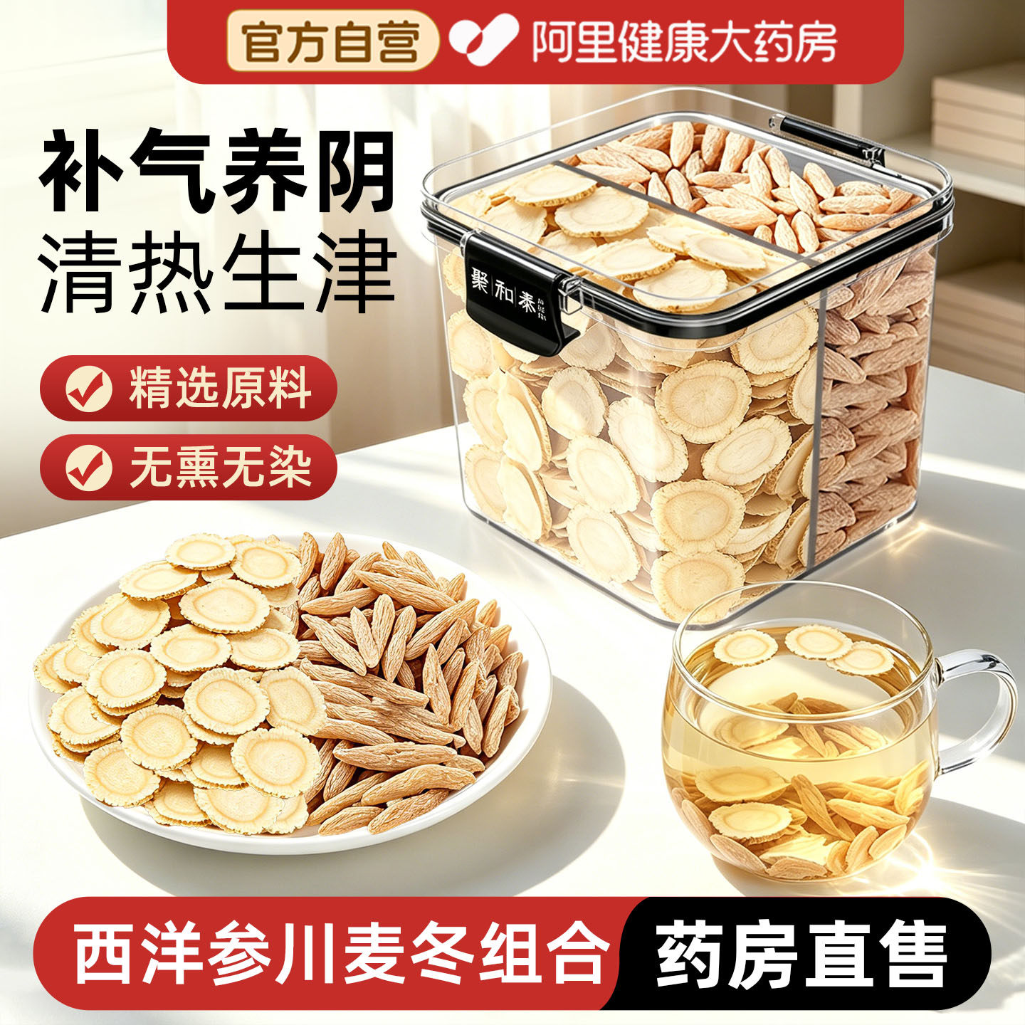 西洋参片川麦冬组合特级官方旗舰店正品长白山花旗参片粉人参切片