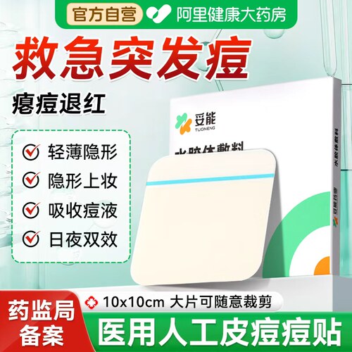 可裁剪人工皮痘痘贴医用水胶体贴