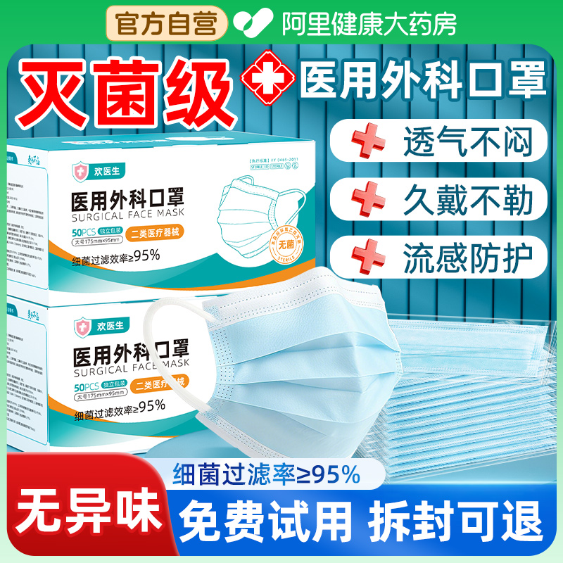 【药房专供】医用外科口罩灭菌级
