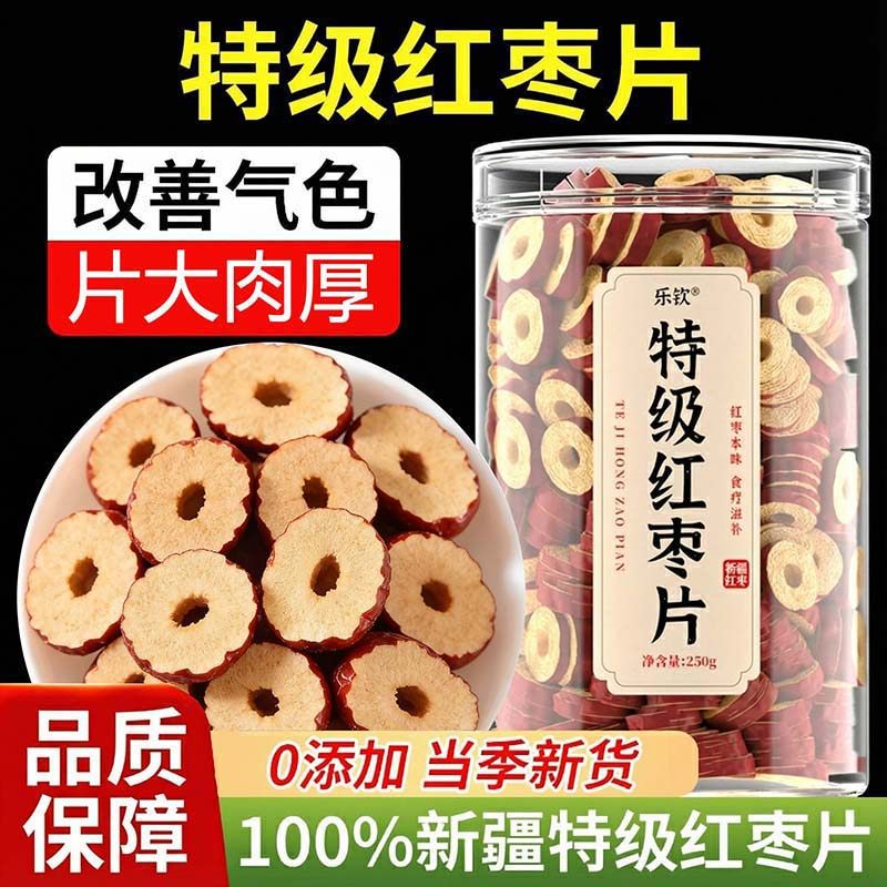 新疆无核红枣片泡水特级大枣干脆片无添加枸杞子泡茶喝专用补气血