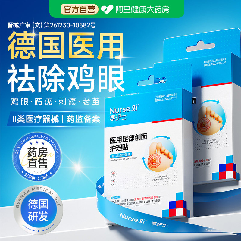 30天试用无痛去鸡眼肉刺不留痕图片
