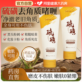 硫磺去角质啫喱面部死皮深层清洁毛孔去黑头磨砂膏官方旗舰店正品