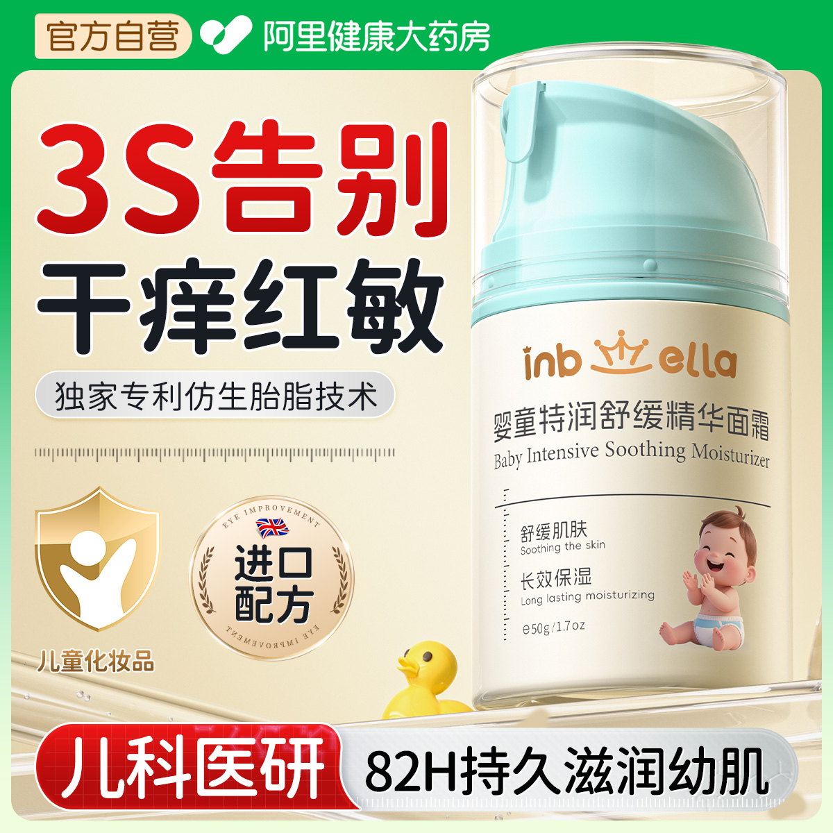 【医研级儿童面霜】速褪干痒红