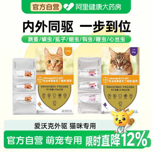 爱沃克猫驱虫药海乐妙猫咪体内体外一体同驱成幼猫驱跳蚤蛔虫