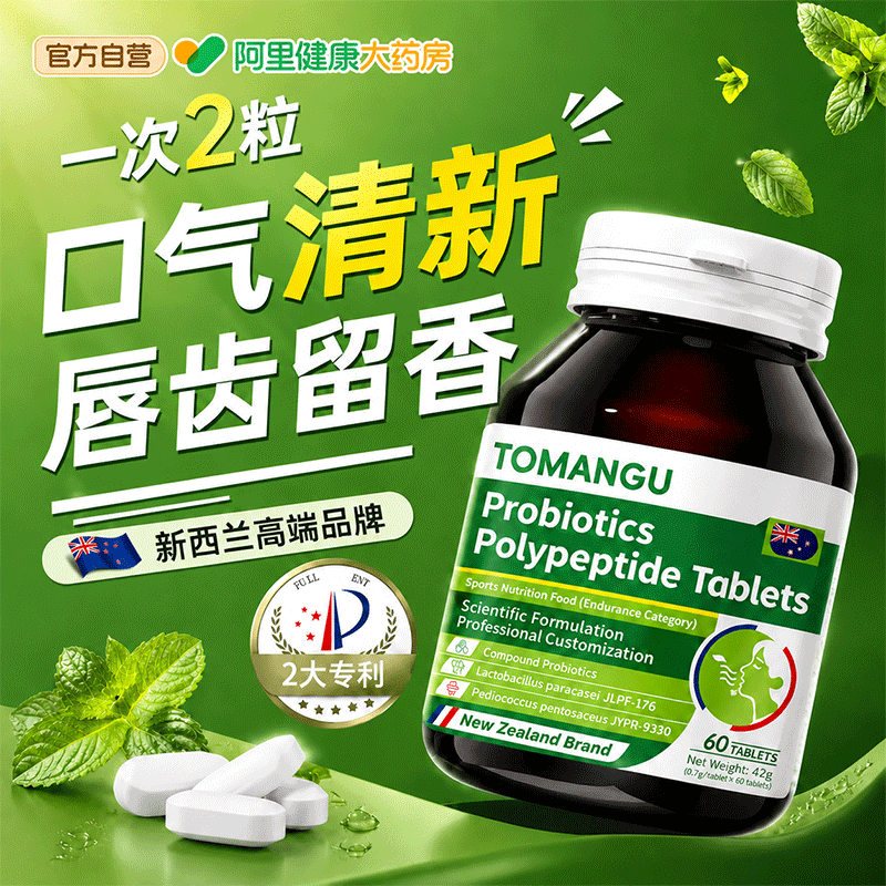 口腔益生菌调理肠胃去口臭除口气清新专用男女士含片旗舰店胃肠道