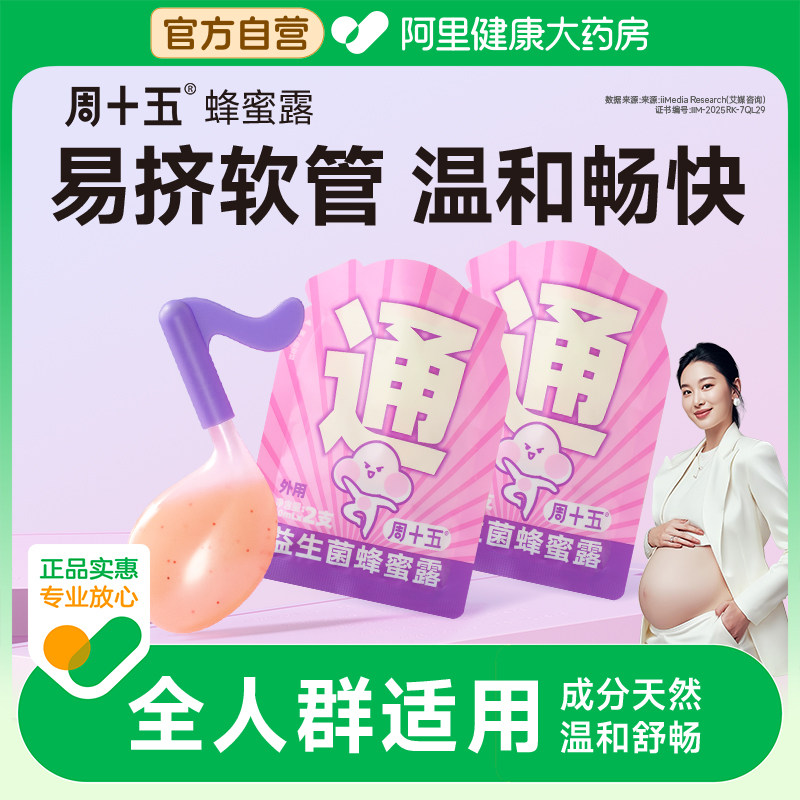 周十五蜂蜜露音符管10mL*2支便携试用装孕产妇儿童老人孕产包常备