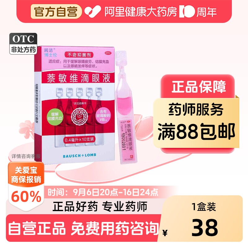 [润洁]萘敏维滴眼液0.4ml*10支/盒图片