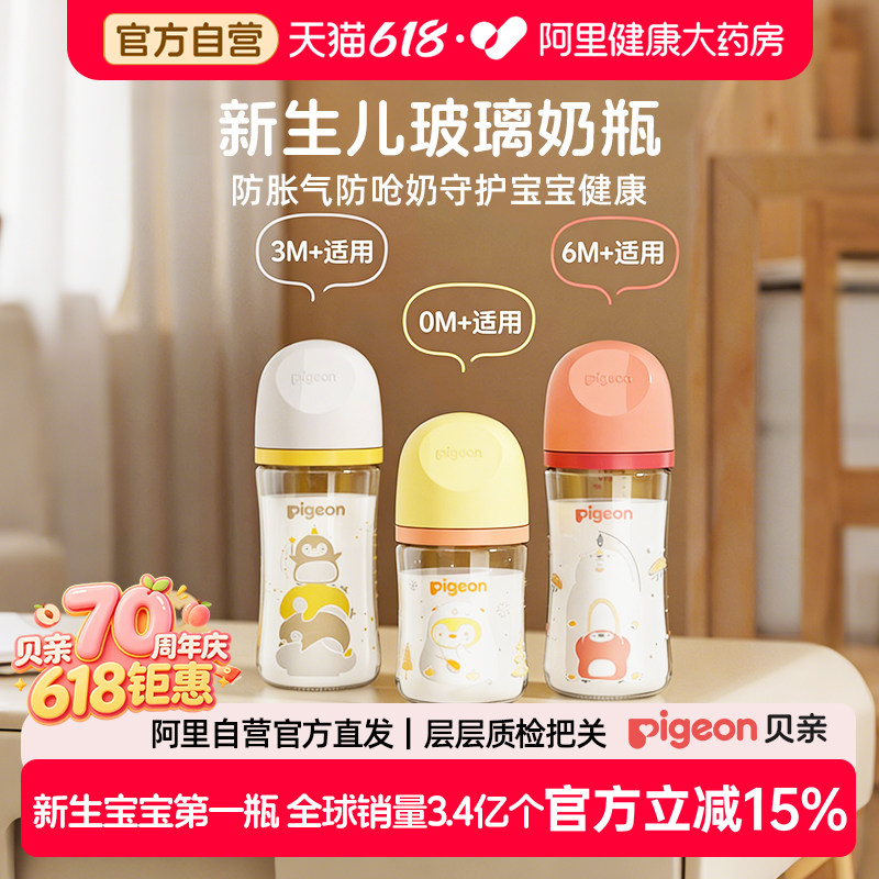 贝亲宽口径玻璃婴儿奶瓶防呛奶瓶