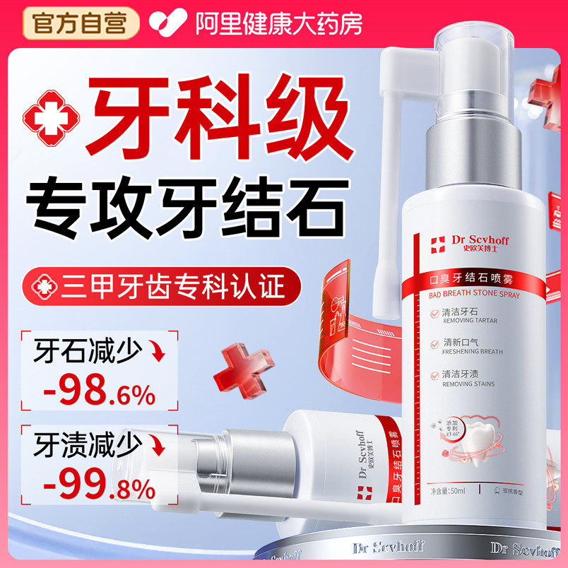 牙结石去除神器溶解牙石速效清理漱口水杀菌除口臭牙齿黄污垢工具,洗护清洁剂/卫生巾/纸/香薰,牙粉,淘宝优惠券,粉丝福利购,淘宝优惠卷