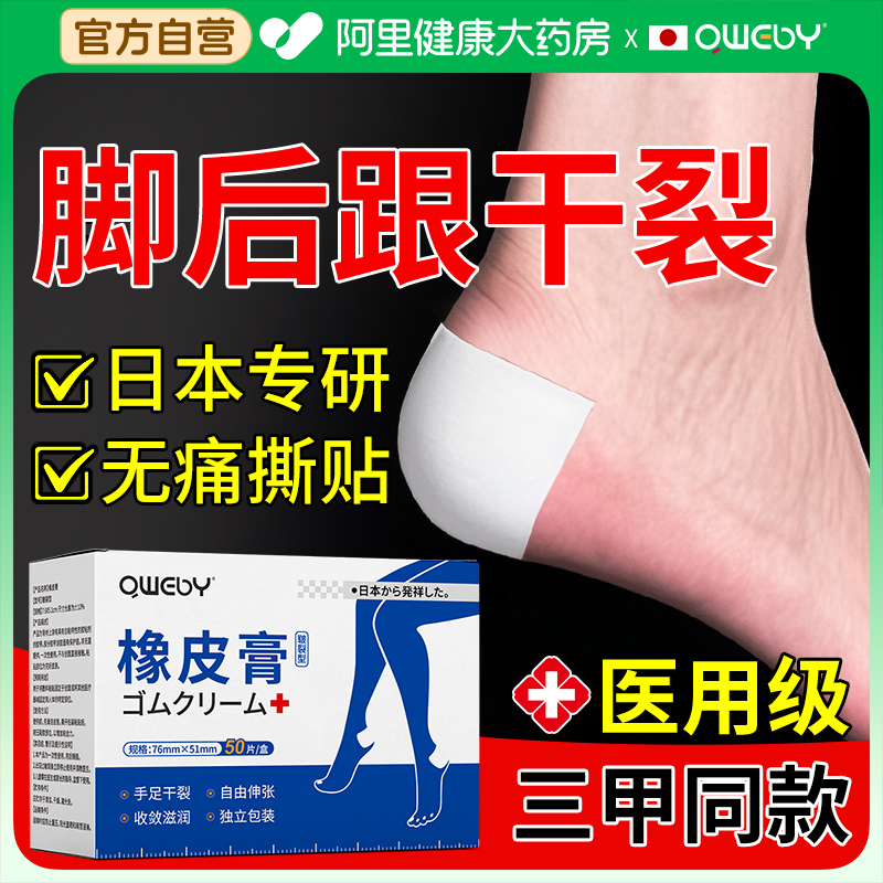 足部干裂贴#手足皴裂贴裂口愈合