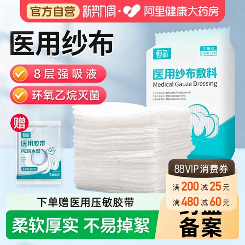 医用纱布块无菌大尺寸伤口包扎用