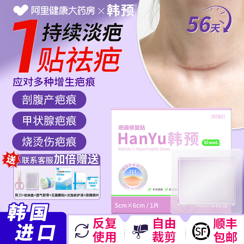 韩国进口疤痕贴专利祛疤【NO.I】
