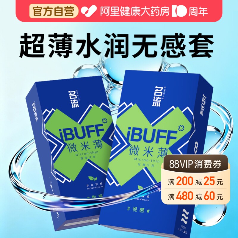 名流001超薄裸入玻尿酸避孕套正品持久情趣安全套男官方旗舰店byt图片