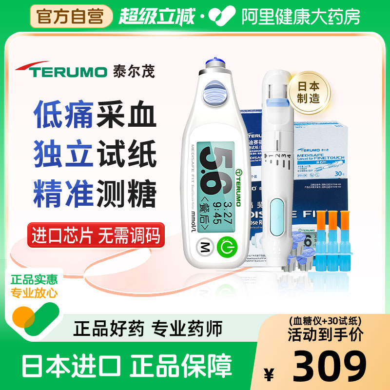 泰尔茂家用高精准血糖仪血糖试纸