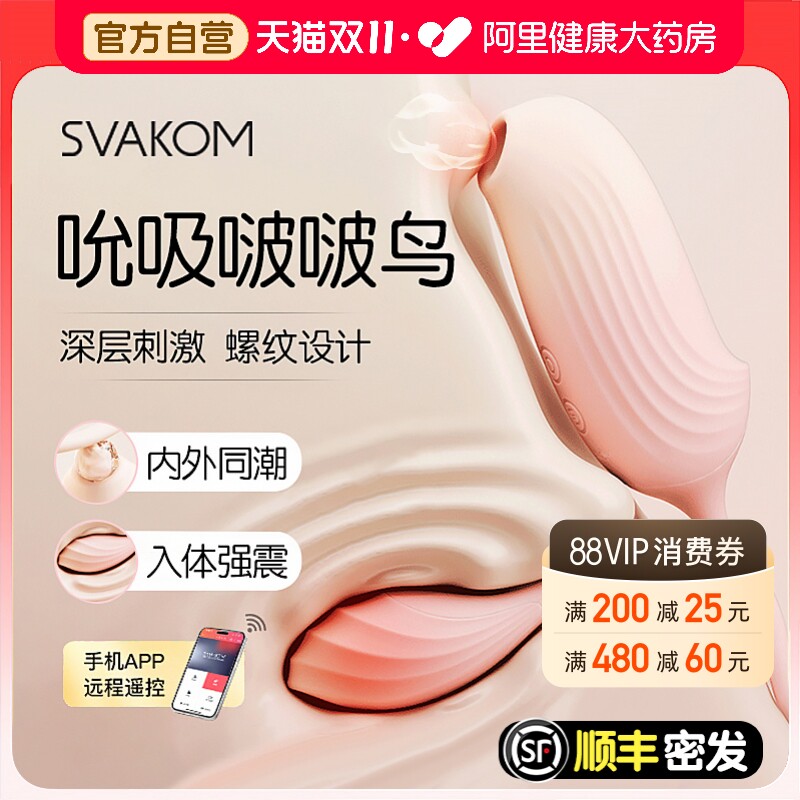 司沃康啵啵鸟吮吸跳蛋女性自慰器成人情趣女用品高潮女生失控玩具