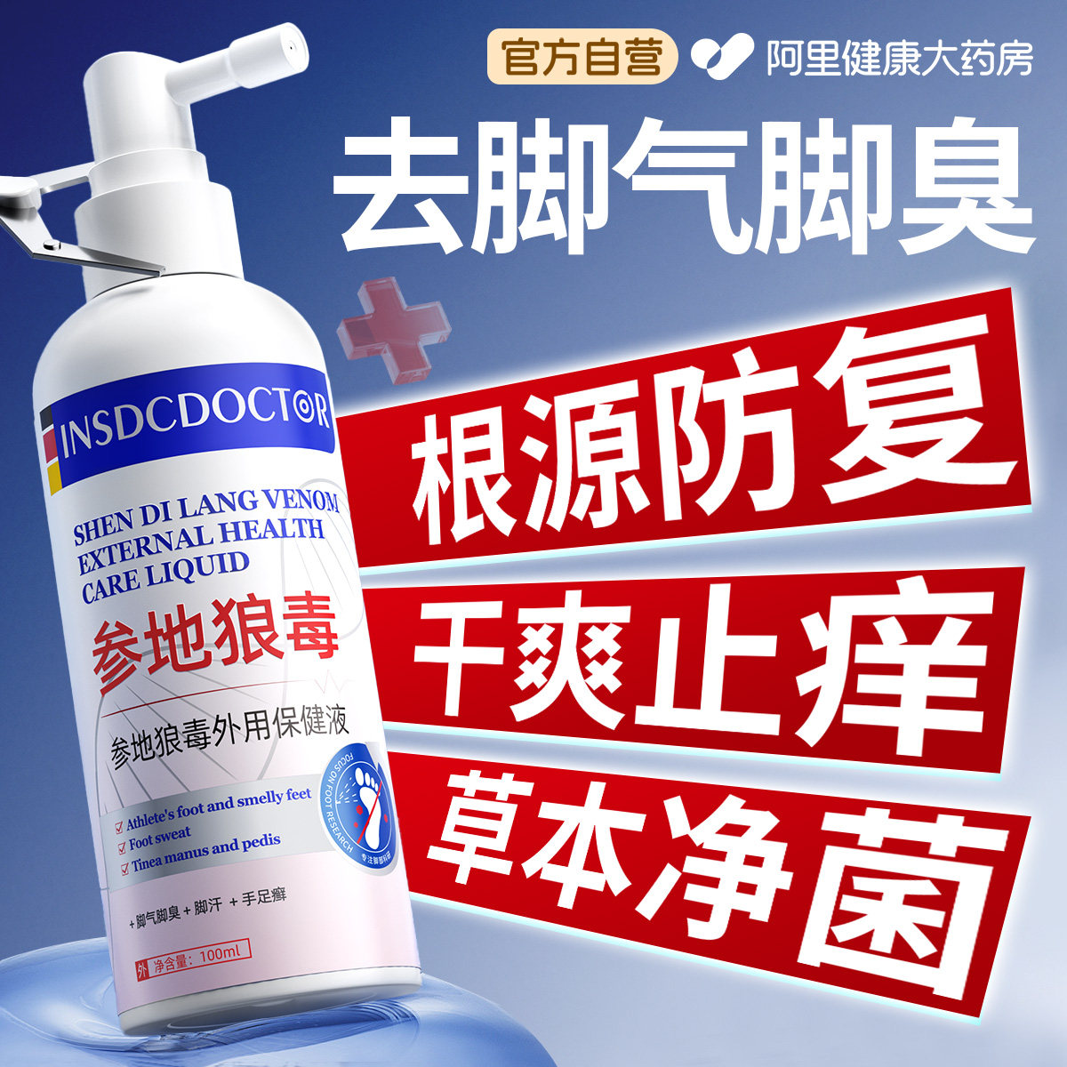 大参林断货王丨德国进口脚气喷雾