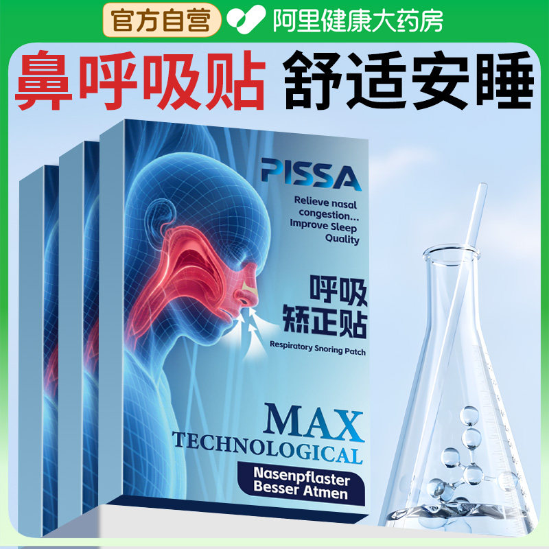 【阿里健康自营】口呼吸矫正贴睡觉20贴/盒防打呼噜鼻贴神器,居家日用,防打鼾用品,淘宝优惠券,粉丝福利购,淘宝优惠卷