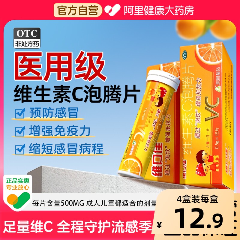维口佳维生素C泡腾片c片vc片儿童增强免疫力官方旗舰店成人正品