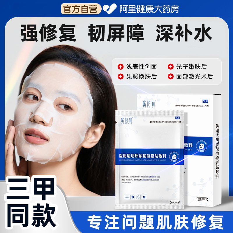 妮蓓莉械字号医用修复敷料5片/盒