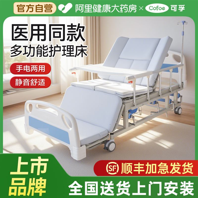 可孚电动护理床家用多功能瘫痪病人翻身床老人全自动医疗用床