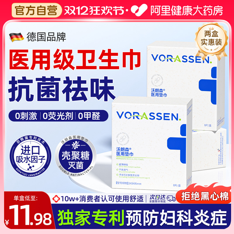 【妇科严选】国家标准医用卫生巾