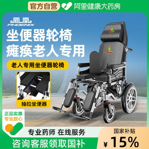 凤凰智能坐便器电动轮椅轮椅