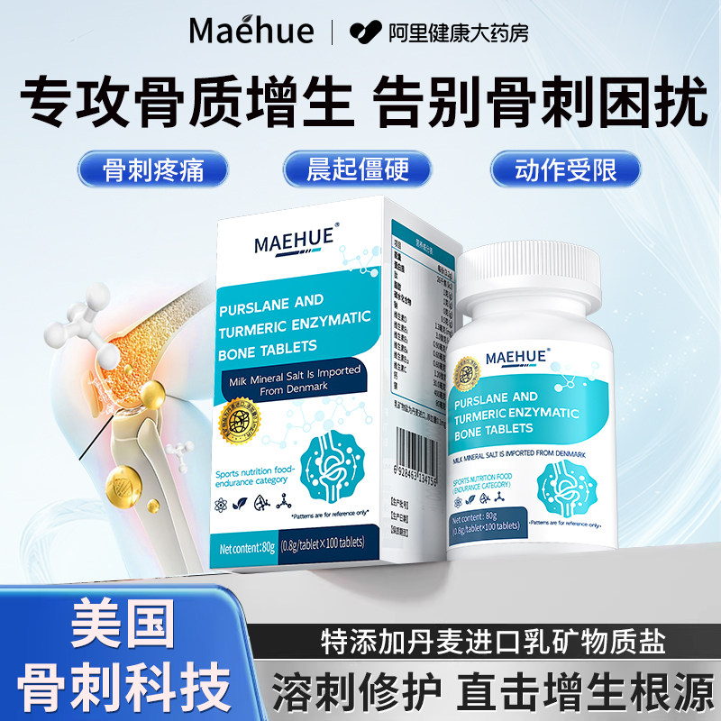 骨质增生丸腰椎颈椎专用特药膏骨刺足跟痛筋膜炎骨刺脚后跟疼去