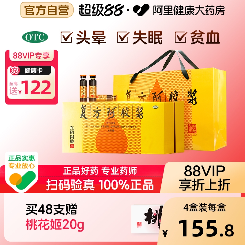 复方阿胶浆48支官方阿胶口服液东阿阿胶女性贫血头晕失眠补气补血