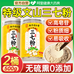 云南文山三七粉熟特级中药材正宗田七天麻三宝粉正品 官方旗舰店