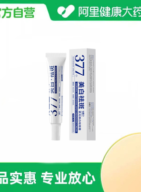 植仆ZINGSERVE瓷光焕白祛斑霜30g*1支