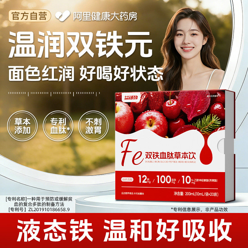 女性补铁剂口服液气血贫血调理不足燕窝酸饮血肽非软糖官方旗舰店